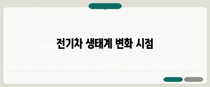 테슬라의 한국 기가팩토리 착공식이 열리며 전기차 부품 생태계의 재편이 가속화됩니다.
