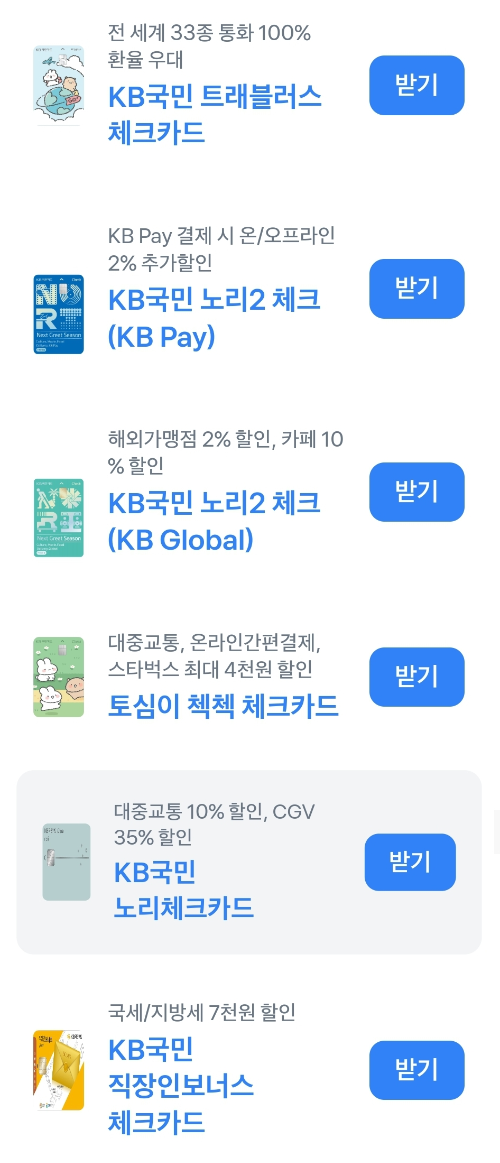 2024년+7월+국민+체크카드+신규혜택+대상카드