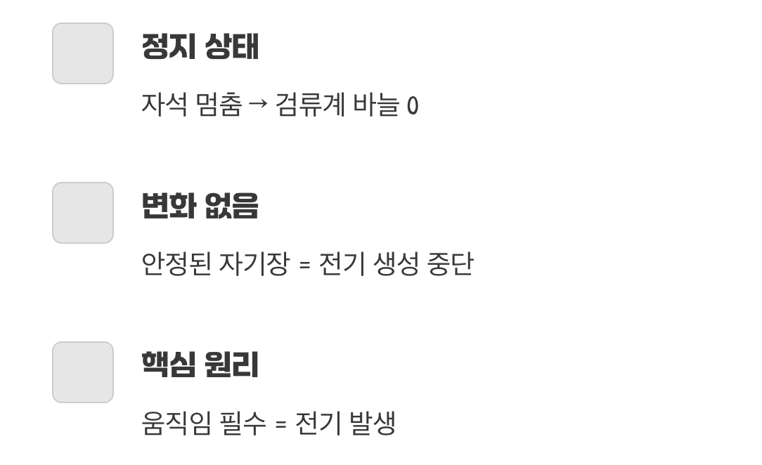 움직임이 멈추면, 전기도 멈춘다