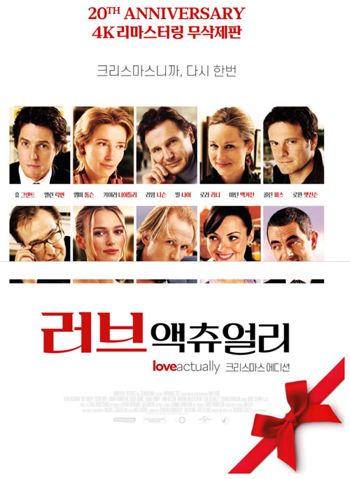 러브액추얼리포스터