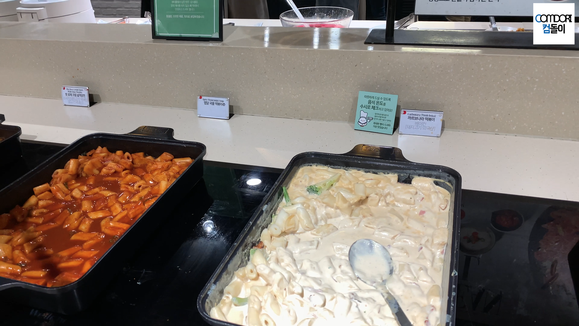 까르보나라 떡볶이