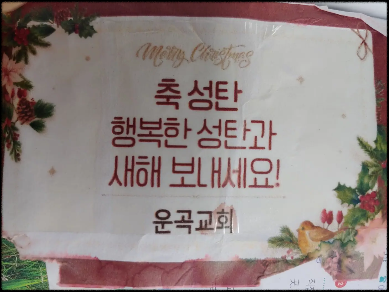 책갈피가-되어준-운곡교회-따뜻한-연말-카드