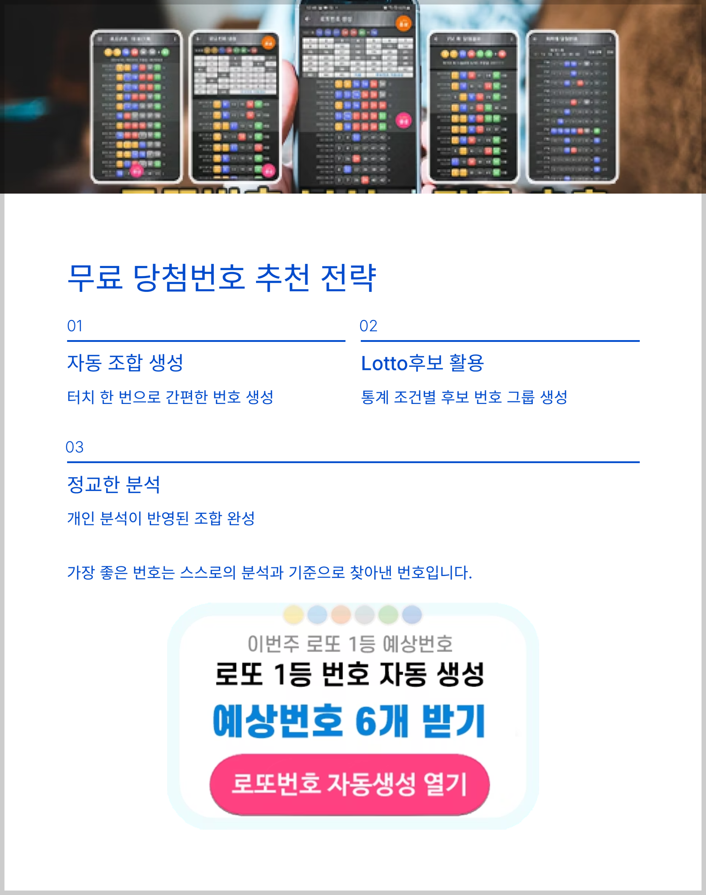 로또번호 자동생성 - 무료 행운번호 자동 반자동 로또 생성기
