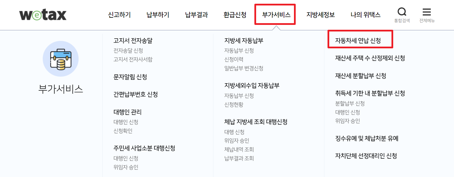 자동차세 납부 및 연납 방법