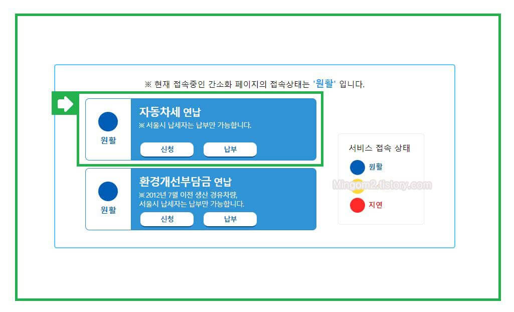 위택스 홈페이지 접속하기