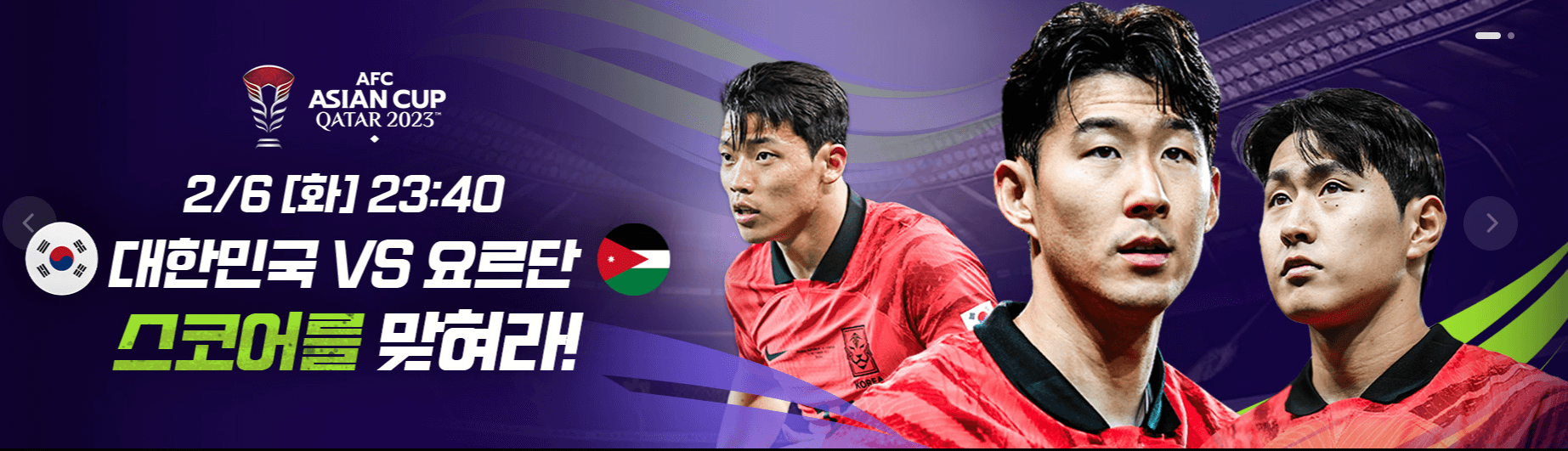 카타르 아시안컵 4강 중계 사이트