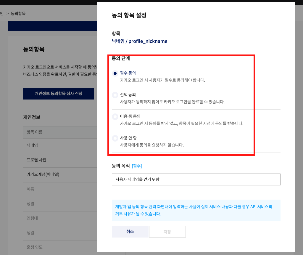 약관 동의 상세 설정