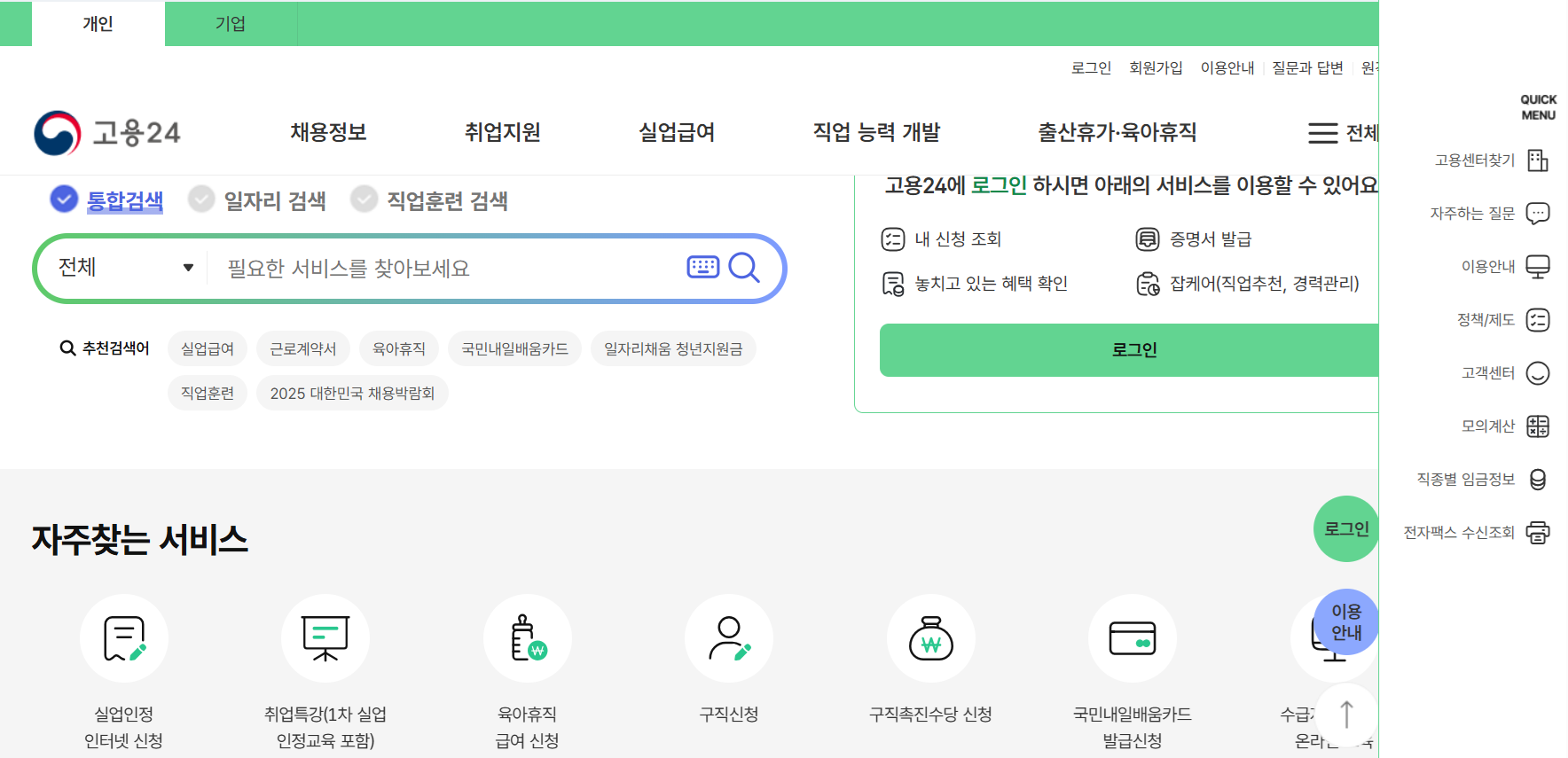 실업급여