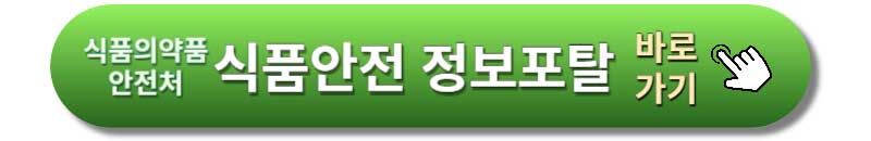 아스파탐-음료-식품안전-정보포탈-바로가기