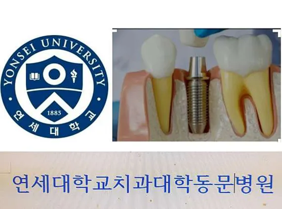 학동연세치과의원