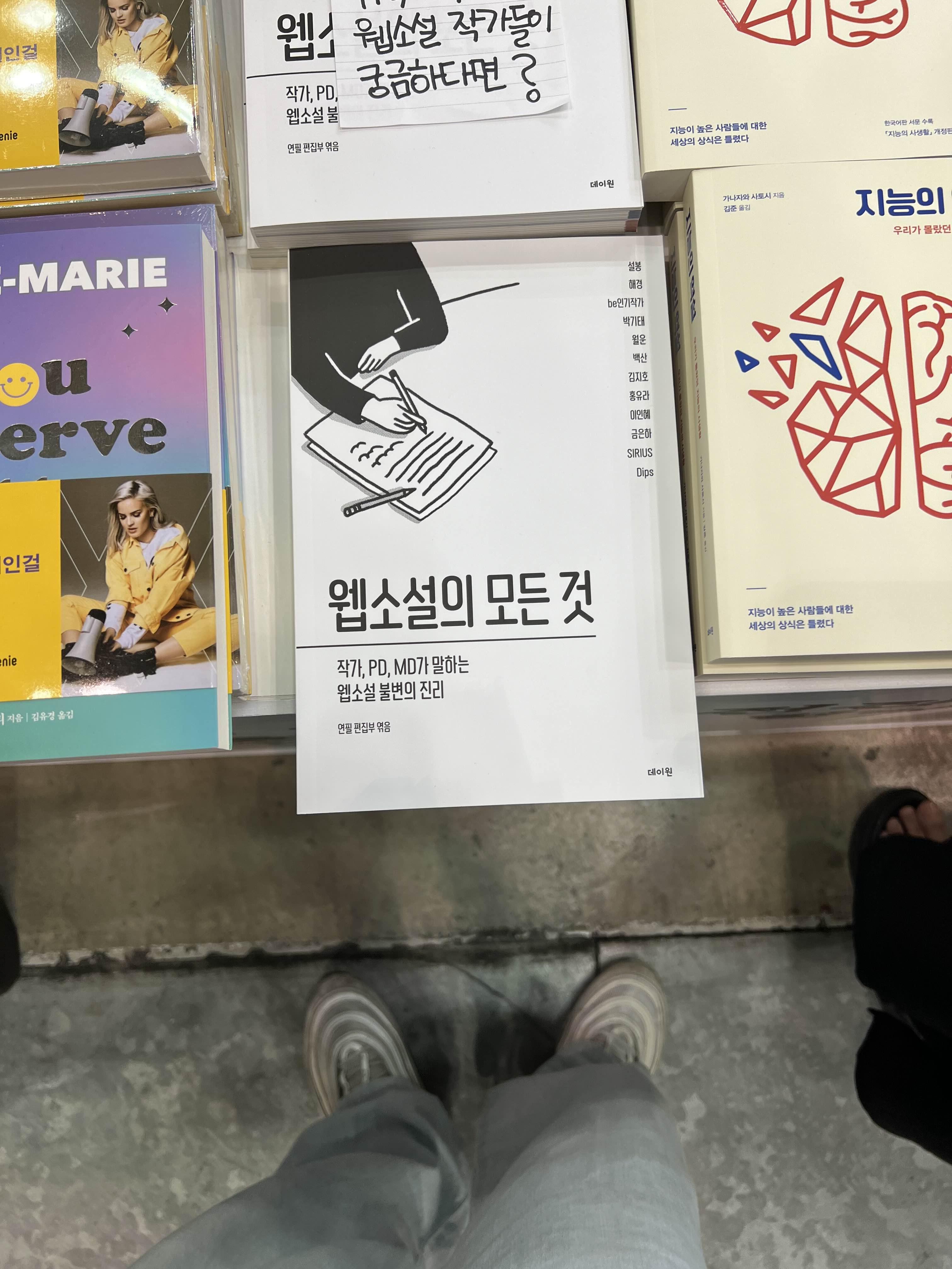 웹소설의 모든것
작가,PD,MD가 말하는 웹소설 불변의 진리
연필 편집부 엮음
(도서 사진)