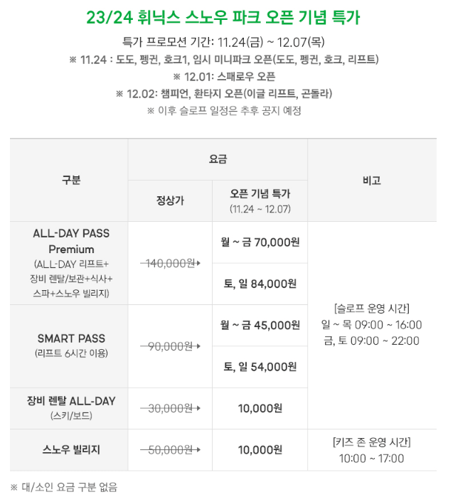 평창 휘닉스 파크 특가이벤트