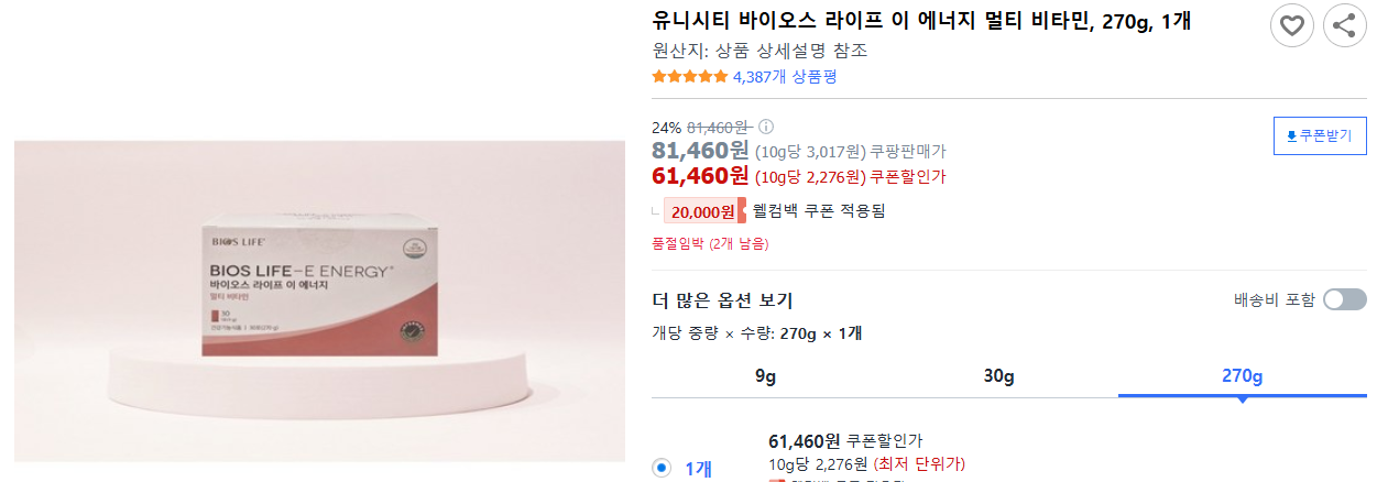 유니시티-바이오스-라이프-이-에너지-멀티-비타민,-270g,-1개