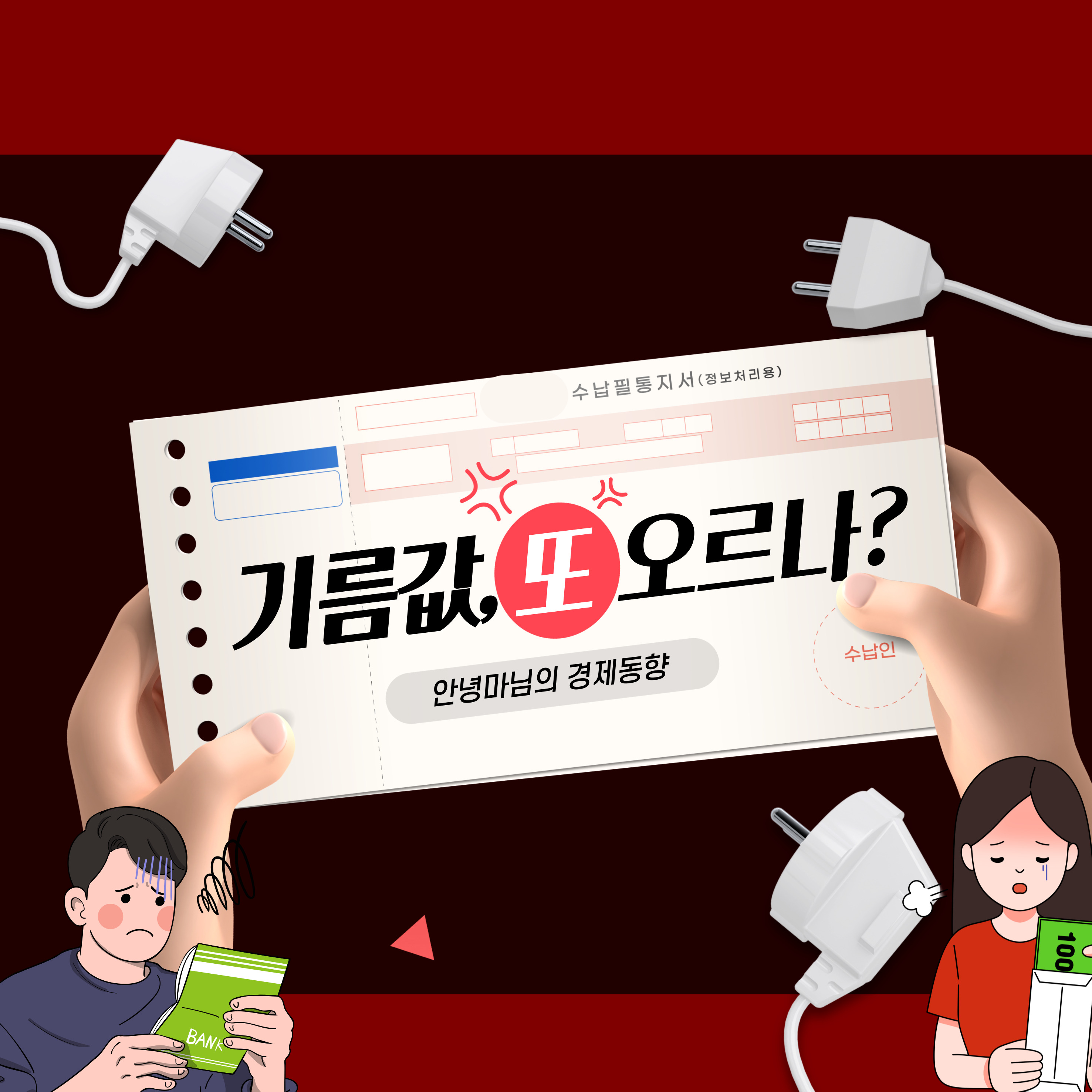 중동 사태로 국제 유가 폭등