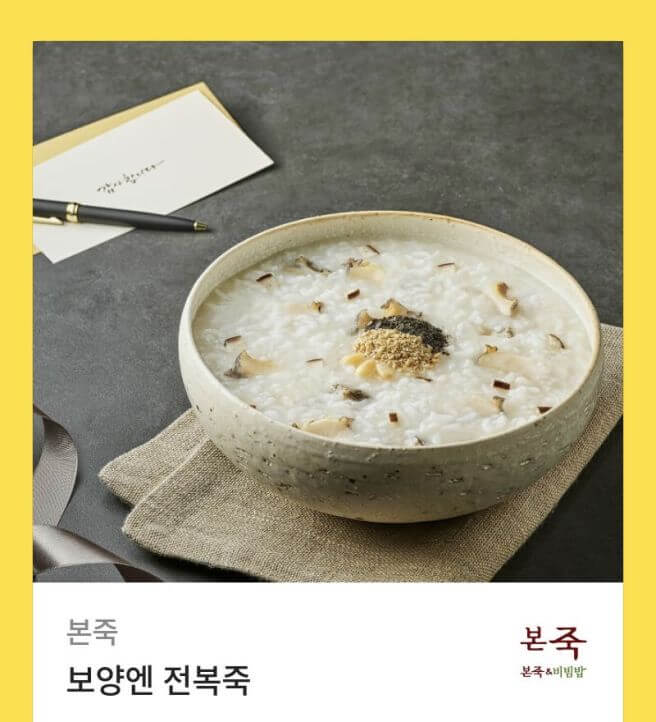 본죽메뉴 메뉴판 가격 추천