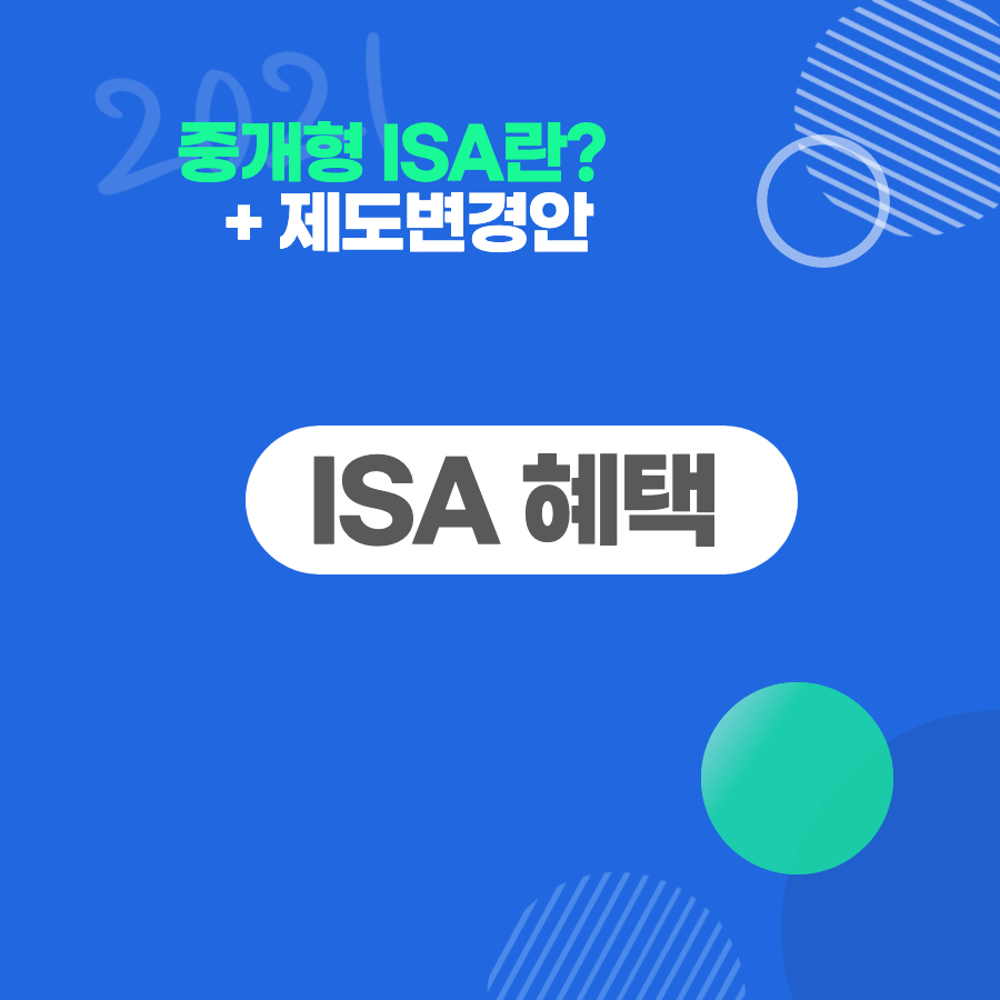 투자중개형isa란