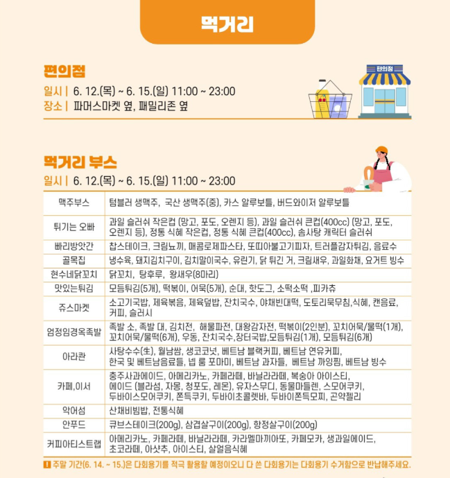 충주 다이브 페스티벌 기본정보 라인업 공개(+2025 최신)