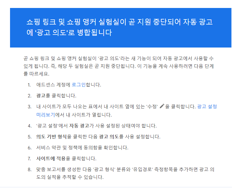 구글애드센스 광고의도병합내용