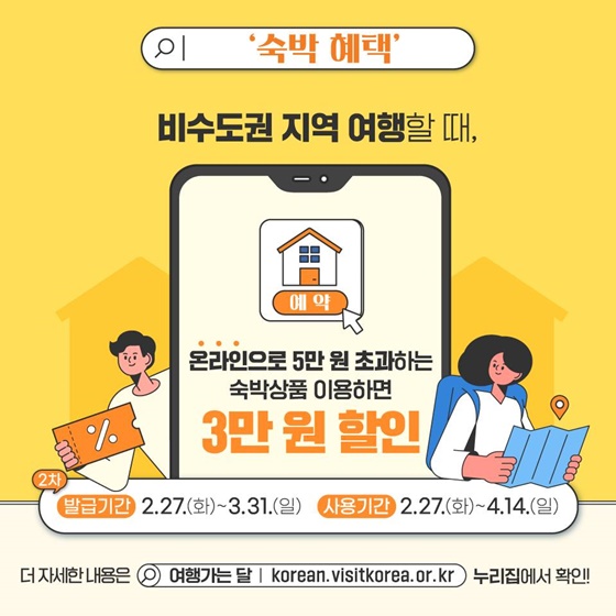 3월 여행가는 달 혜택 100% 활용법