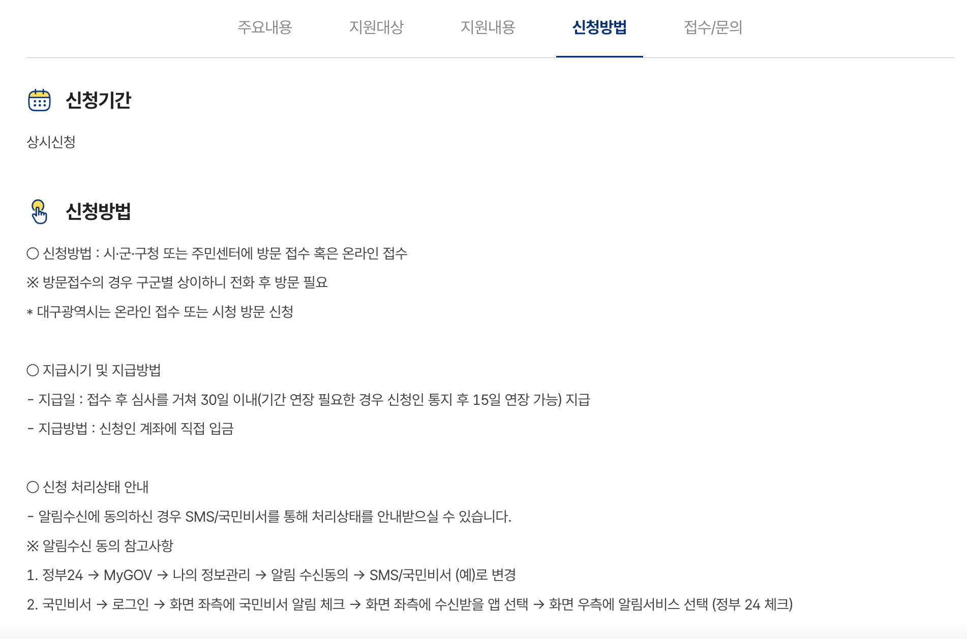 정부24 국토교통부 전세보증금반환보증 보증료 지원