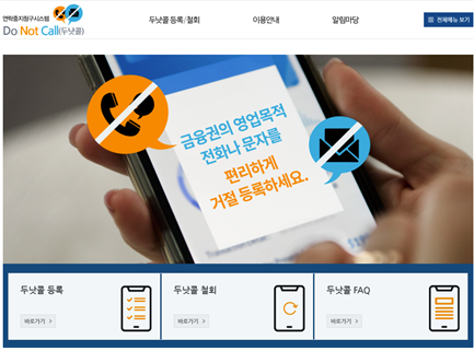 두낫콜 메인화면
