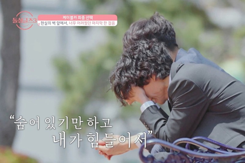 돌싱글즈3