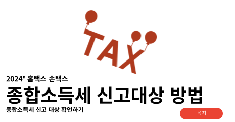 종합소득세 신고대상