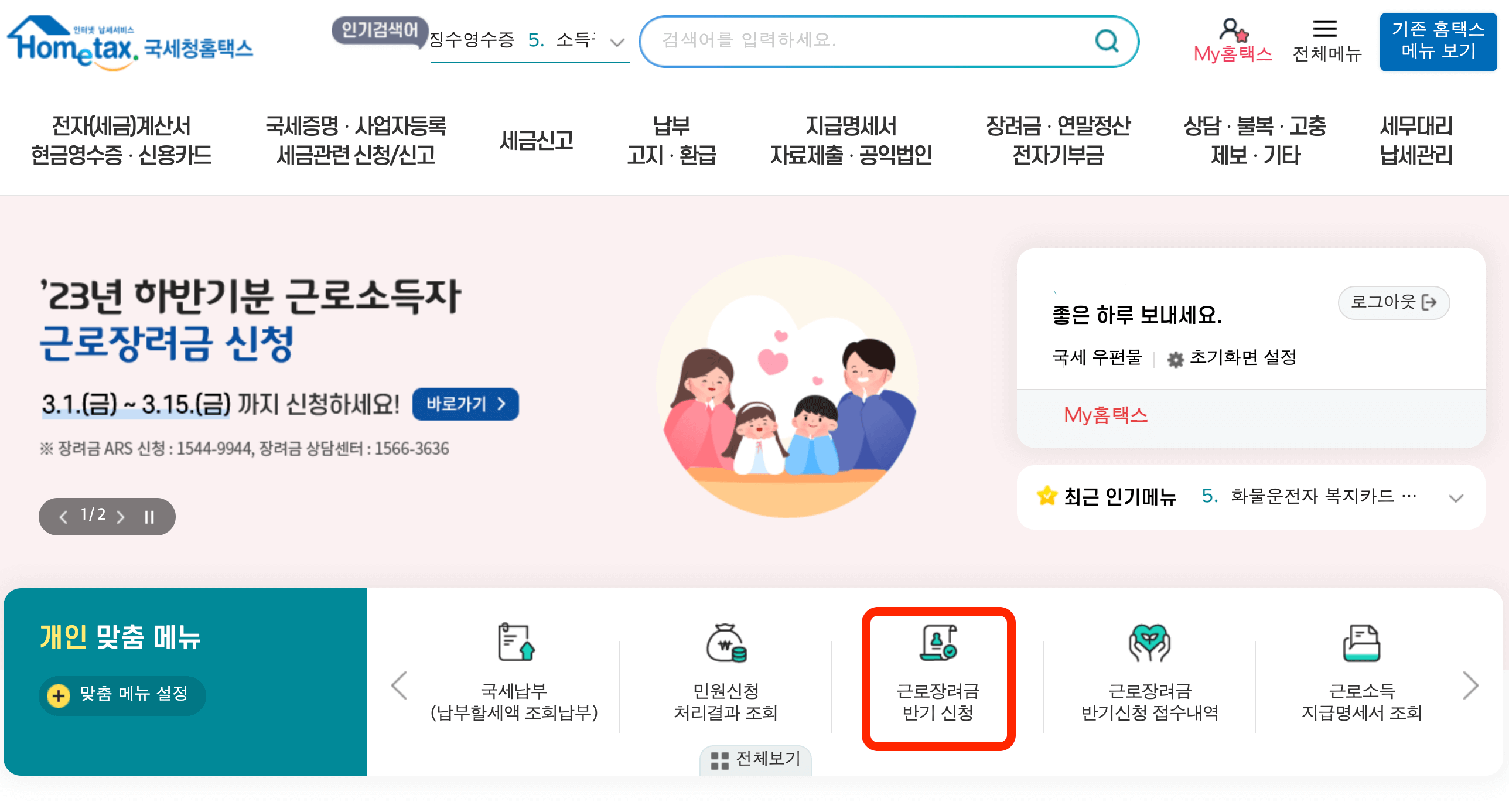 홈텍스 홈페이지 메인 화면