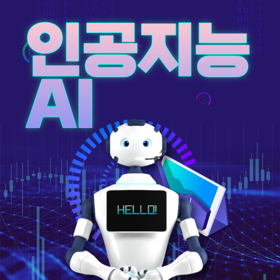 인공지능시대유망직종5가지_썸네일