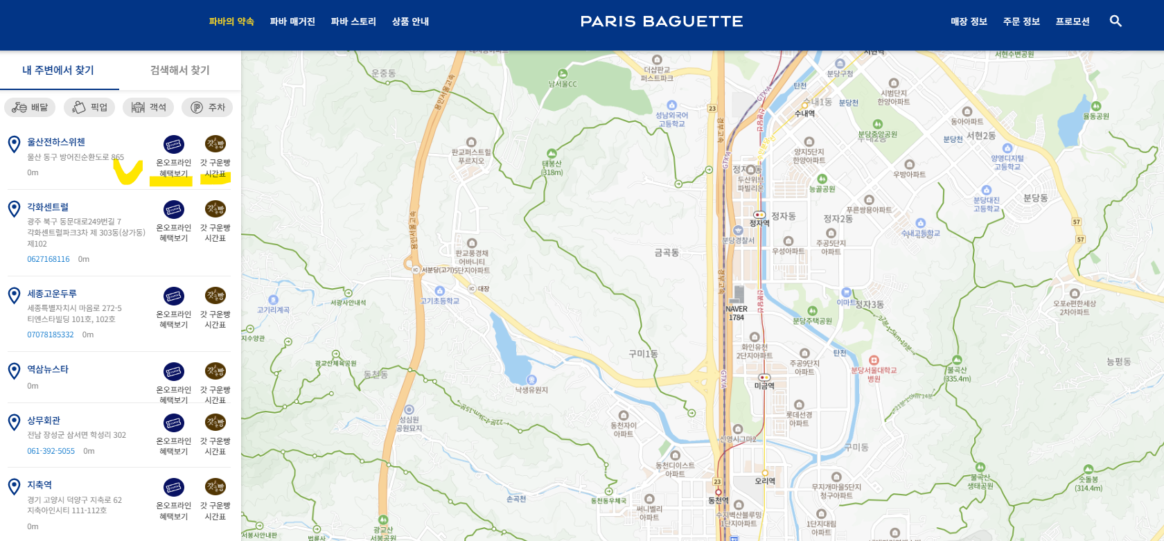 파리바게트 홈페이지 바로가기(출처-홈페이지)