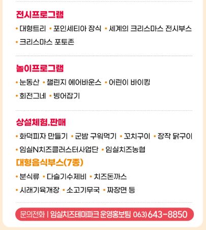 임실 산타축제 대표 프로그램 2