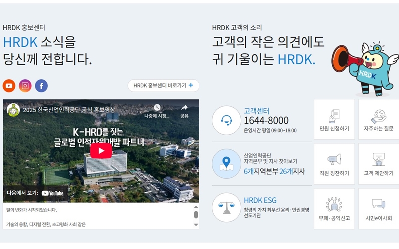 HRDK 새소식과 고객센터 정보 안내