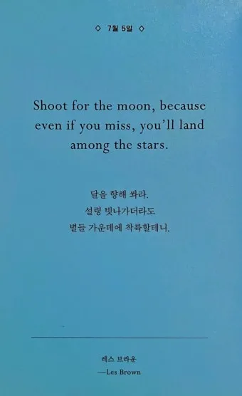 달을 향해 쏴라 레스 브라운 오늘의 명언과 자기계발 동기부여 문구 추천_17