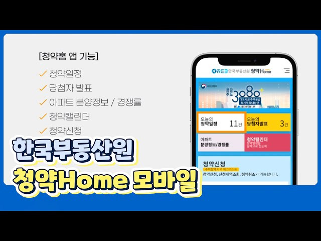 한국부동산 청약홈 모바일