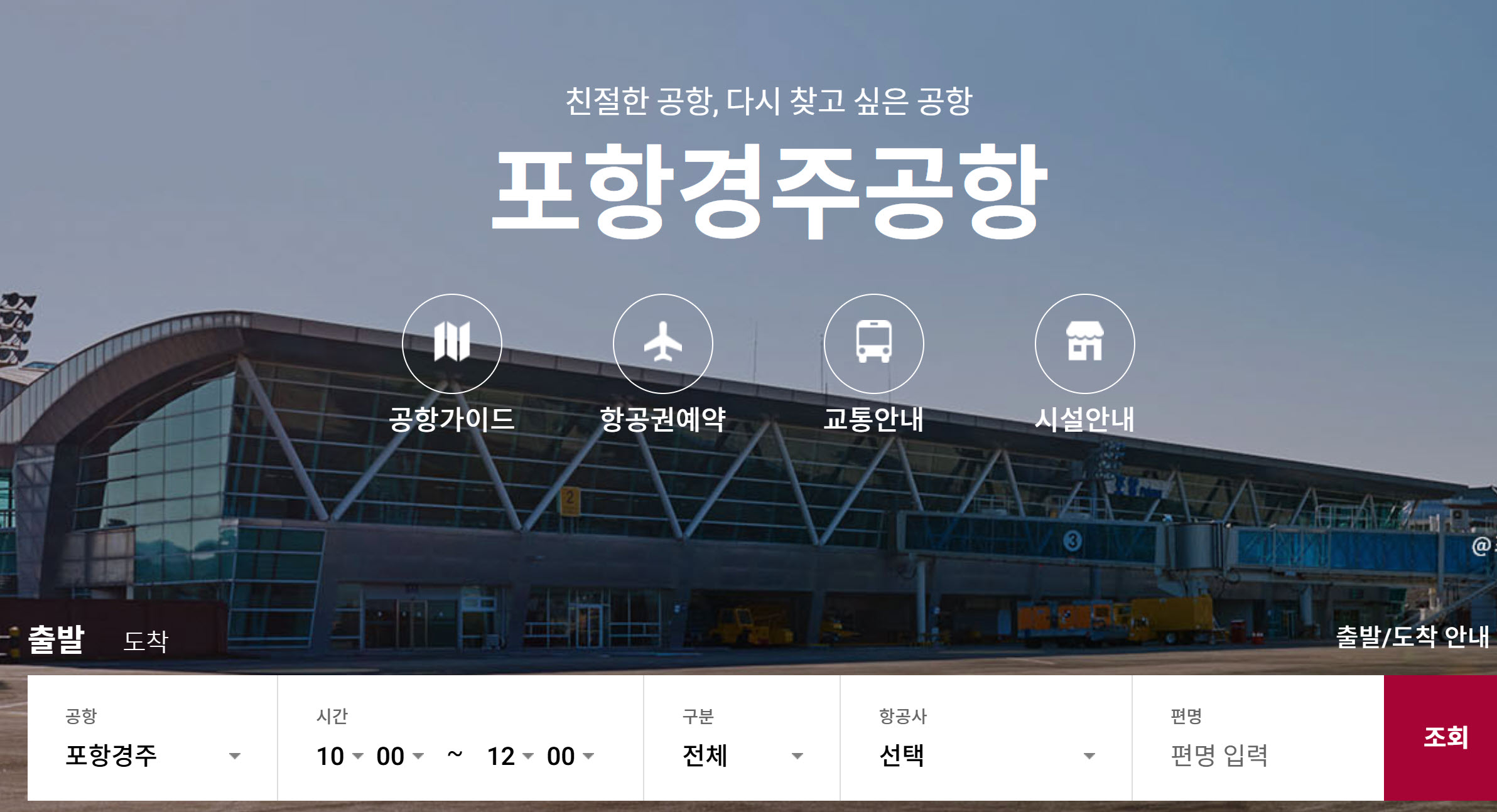 포항경주공항 물품보관함(물품보관소) 위치, 요금, 고객센터 전화번호, 운영시간 최신 정보