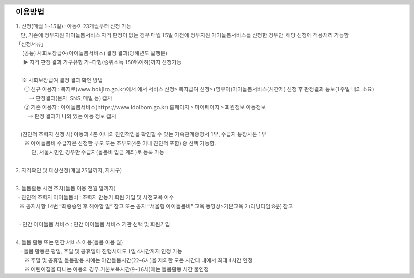 조부모 돌봄수당 신청, 손주돌봄 조건 2025 최신