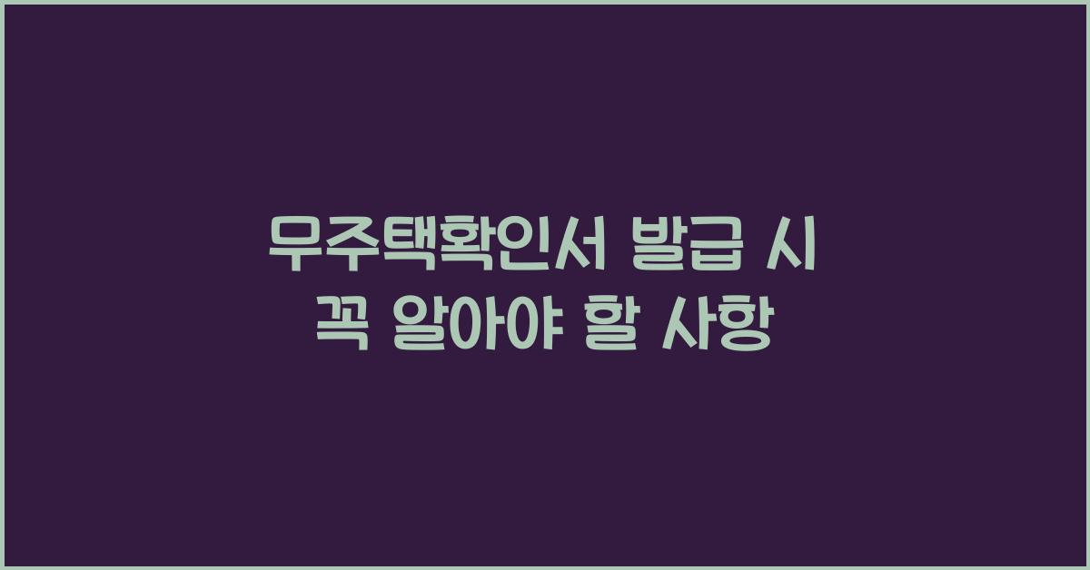 무주택확인서 발급