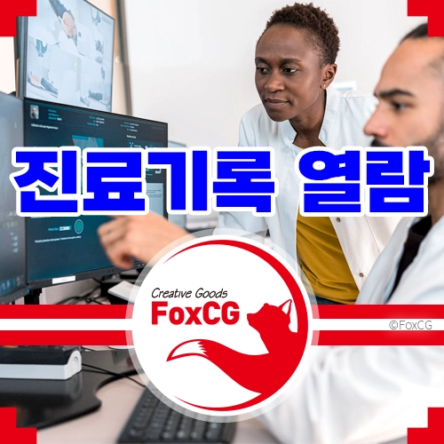 진료기록 열람 및 사본발급 동의서 위임장 양식 다운로드