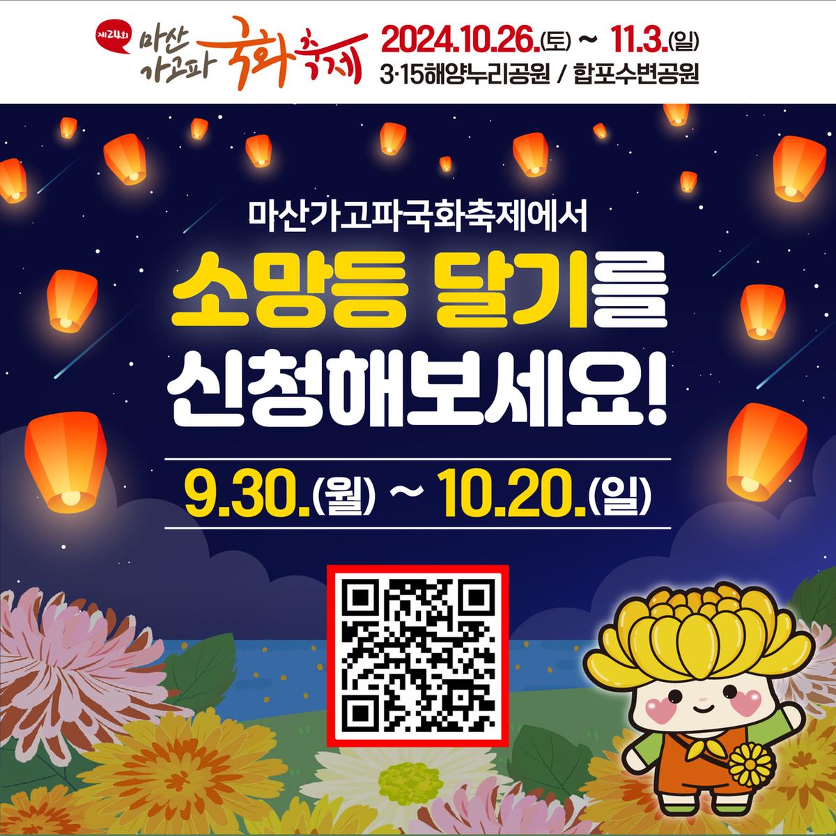2024년-마산가고파국화축제
