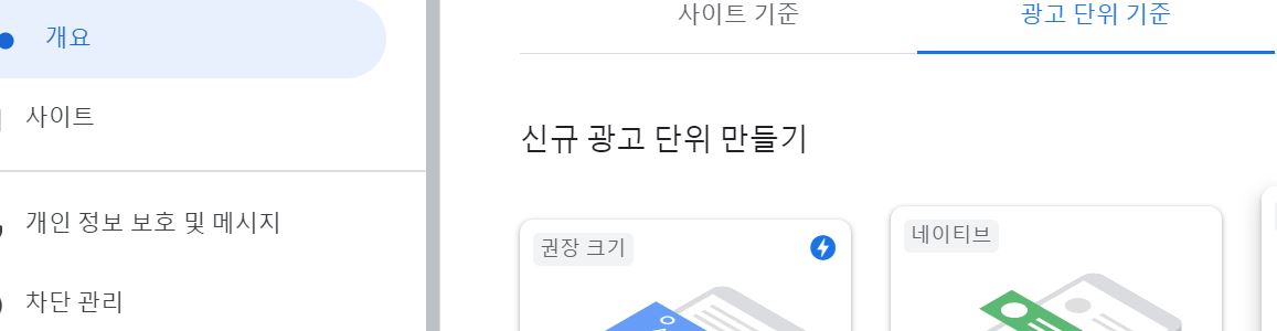 개요 광고 단위