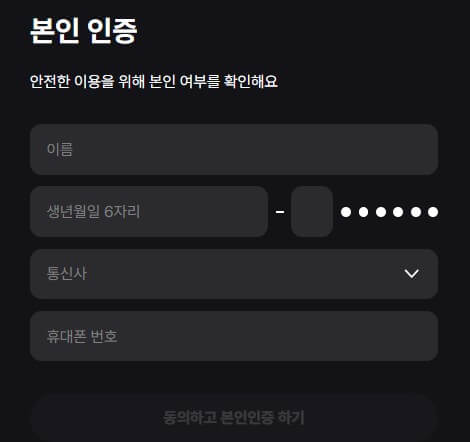 티빙 유출 확인방법