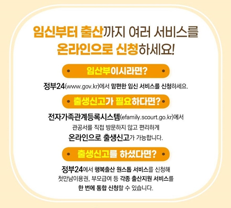 맘편한 임신 원스톱 서비스 신청 방법