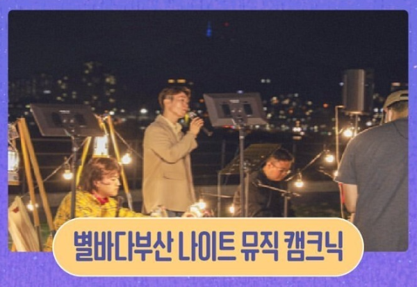 별바다부산 나이트뮤직캠크닉