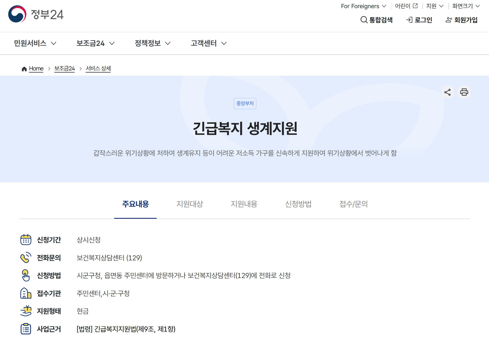 📢 2025년 긴급복지 생계지원 완벽 가이드 대상, 신청방법, 지급일, 연장, 재신청, 입금, 2차 지원, 필요 서류까지 총정리