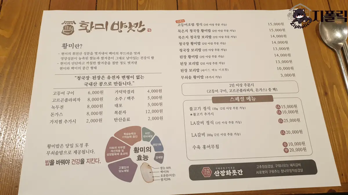 황미방앗간-메뉴판