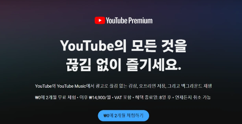 YouTube Premium-유튜브-프리미엄-저렴하게-이용하는-방법
