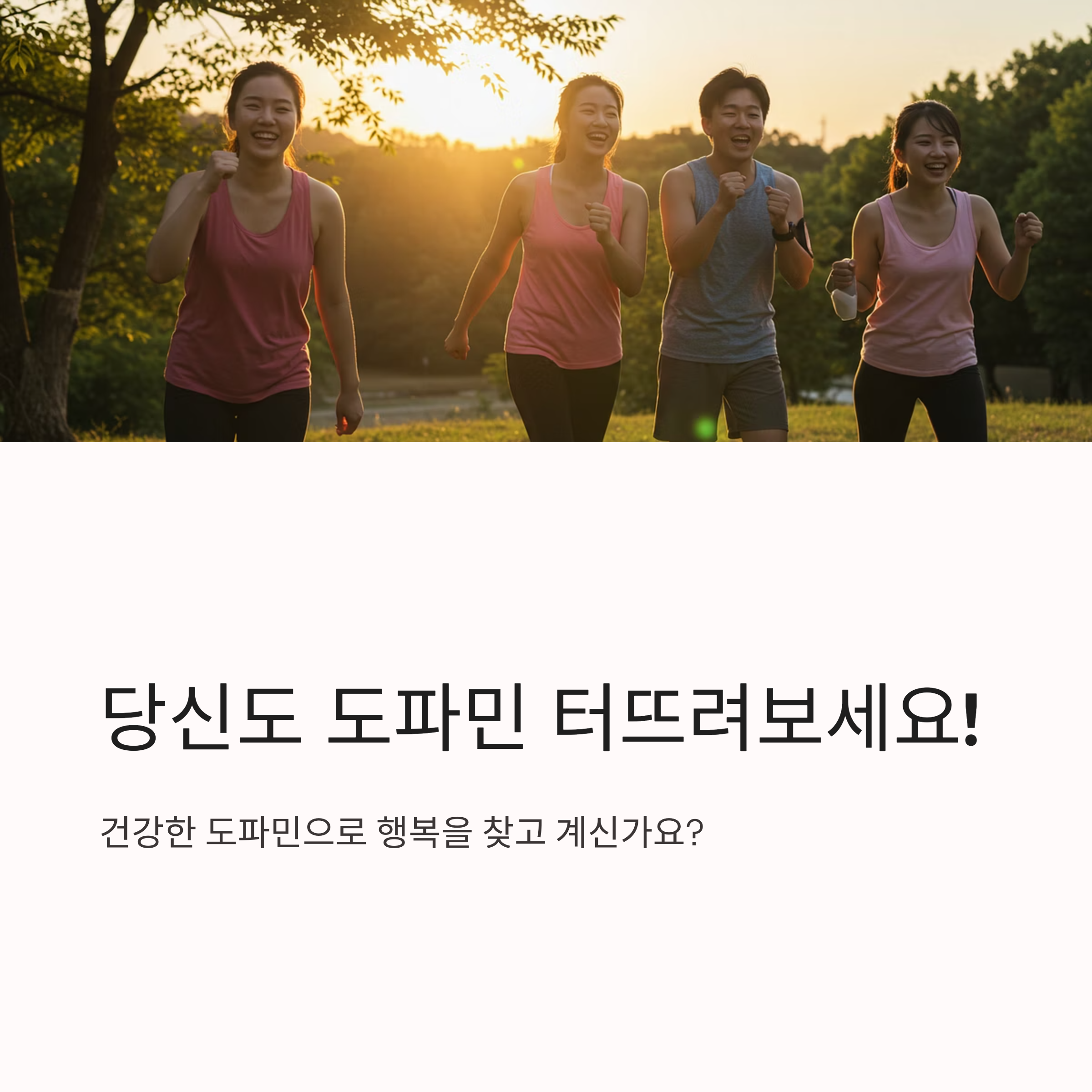 ‘도파민 터진다’는 무슨 뜻인가요?