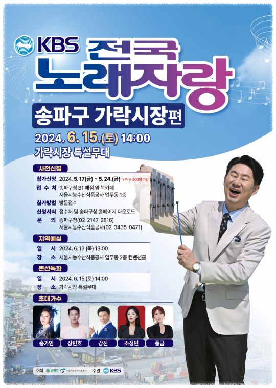 2024 전국노래자랑 6월 7월 방송일정 알아보기