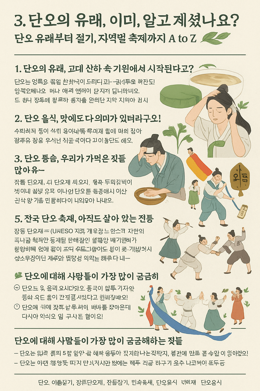 단오의 진짜 의미, 알고 계셨나요? 단오 유래부터 절기, 지역별 축제까지 A to Z