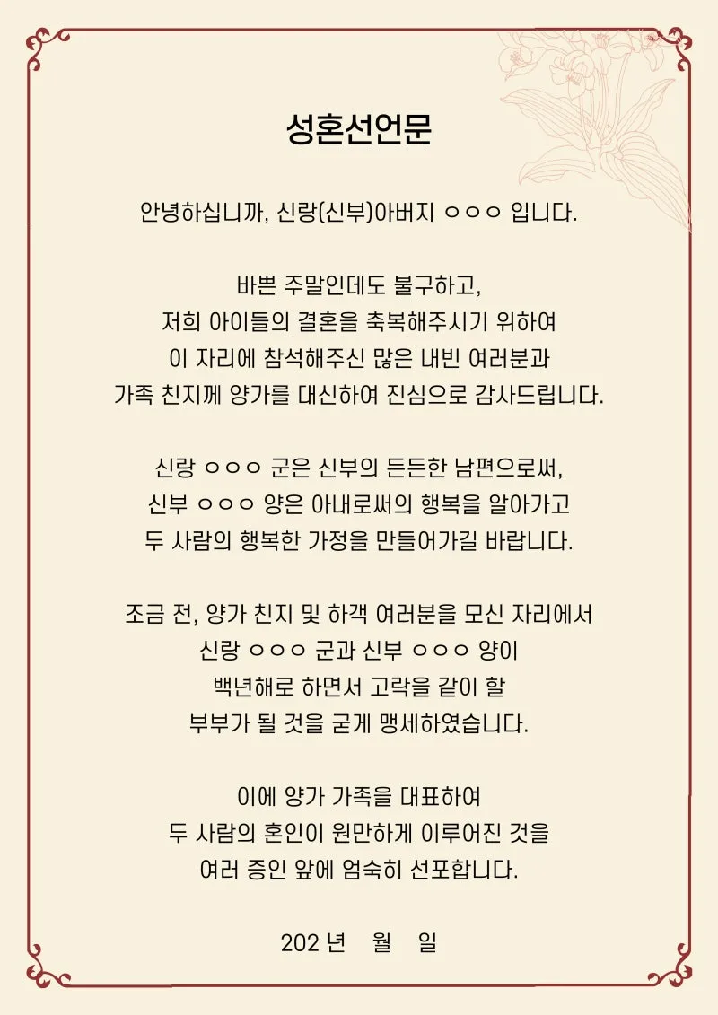 성혼선언문 덕담 모음 신부아버지 감동적인 샘플_1
